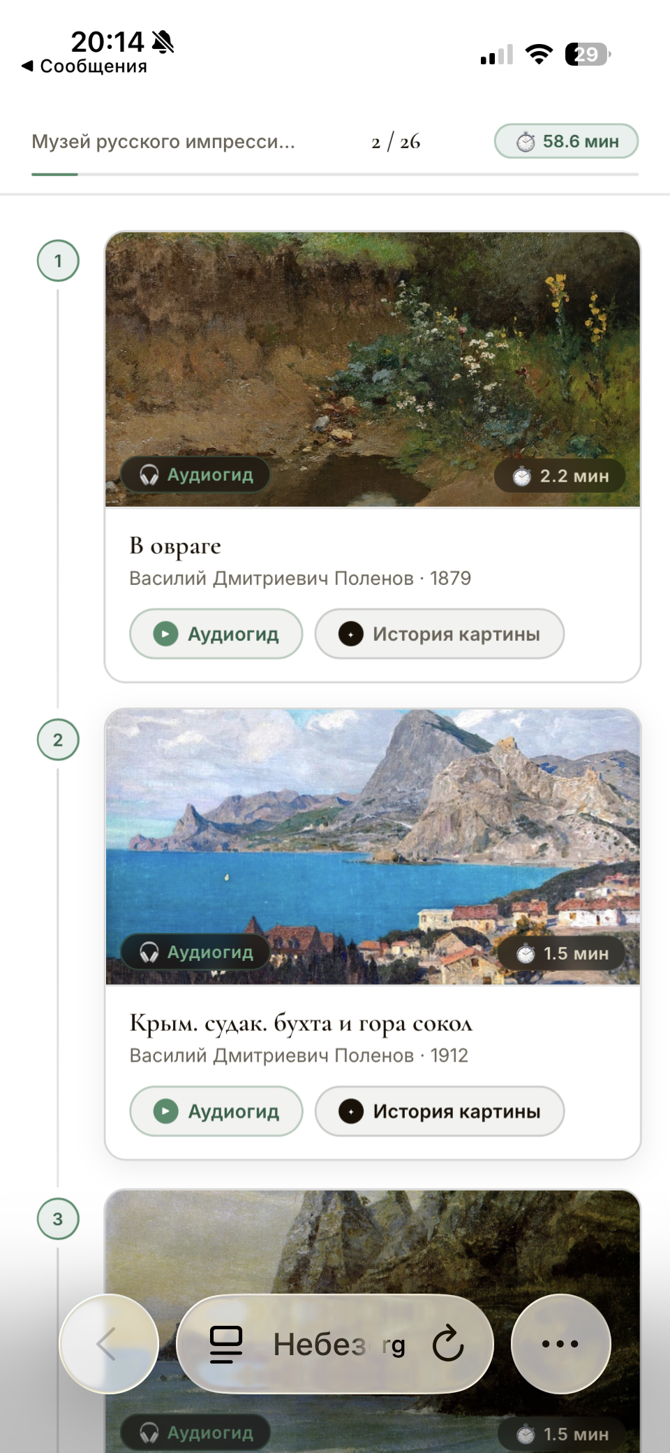 Экран приложения - выбор маршрута