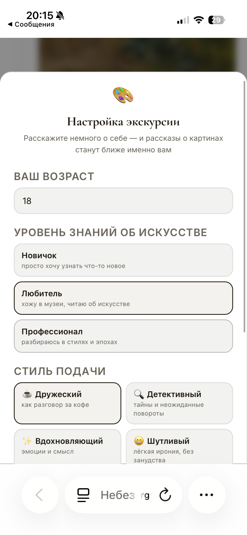 Экран приложения - карточка картины